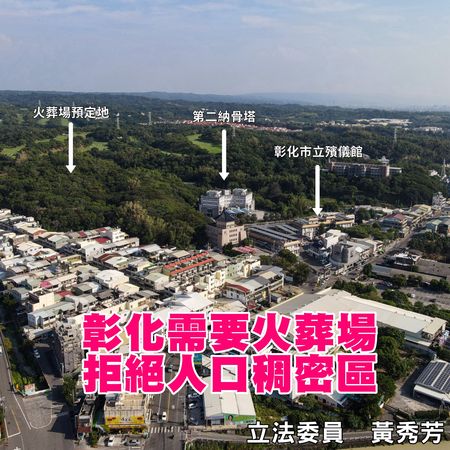 ▲彰化殯儀館將設火葬場引發爭議。（圖／記者唐詠絮翻攝）