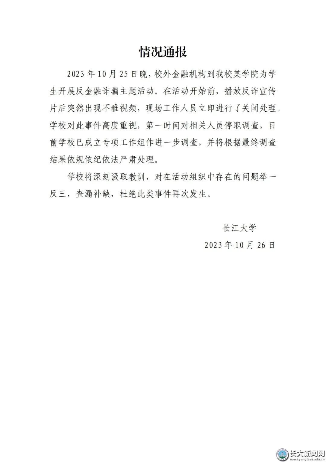▲中國長江大學25日舉辦反詐騙講座，螢幕上卻出現A片畫面。（圖／翻攝自微博）