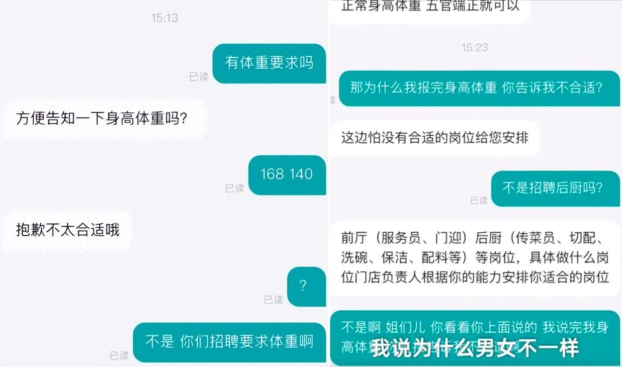 ▲王女控訴，遭海底撈招聘人員體重歧視。（圖／翻攝自微博）