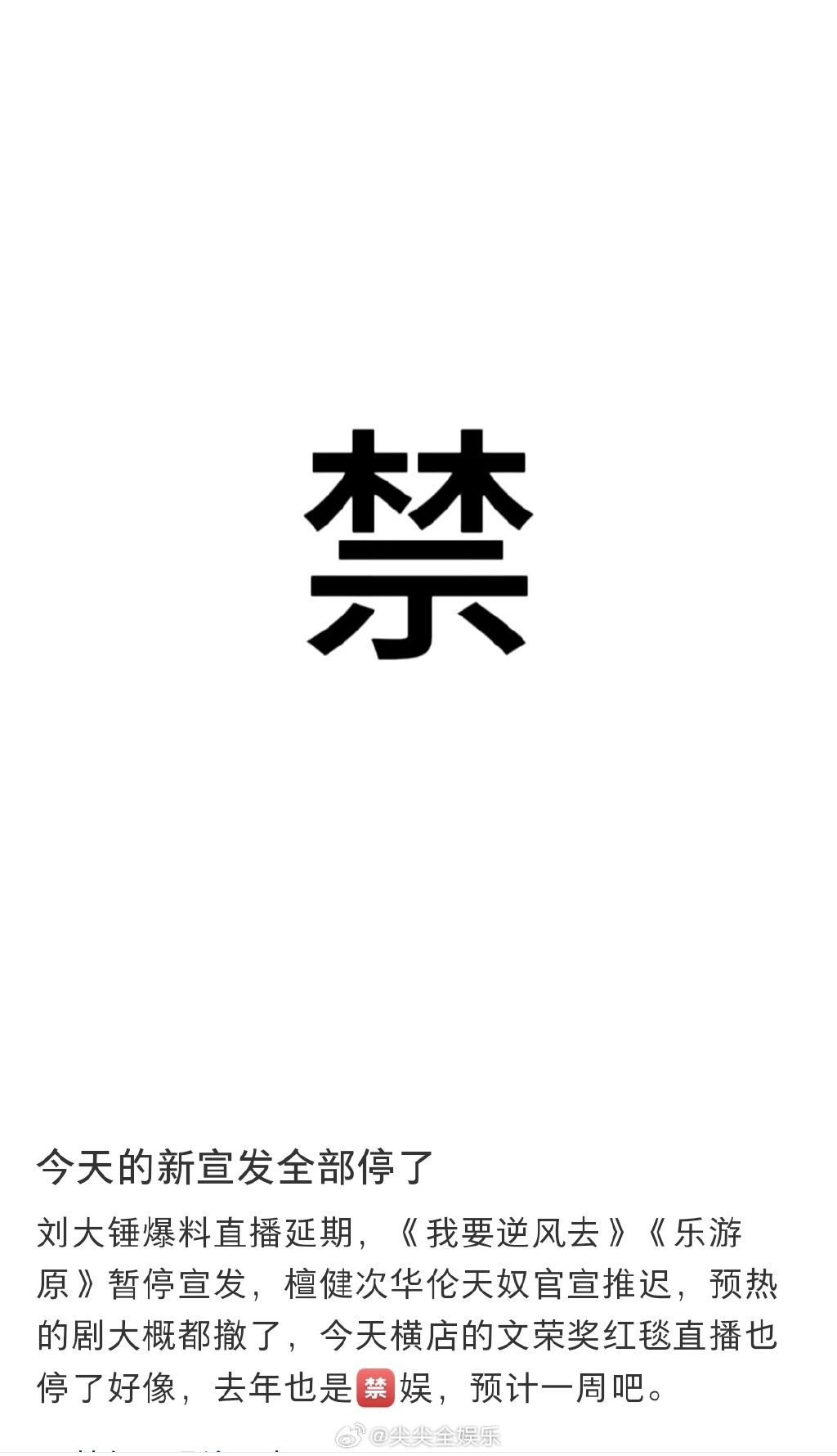 ▲▼一線男星出軌爆料延期，大陸傳禁娛一周。（圖／翻攝自微博）