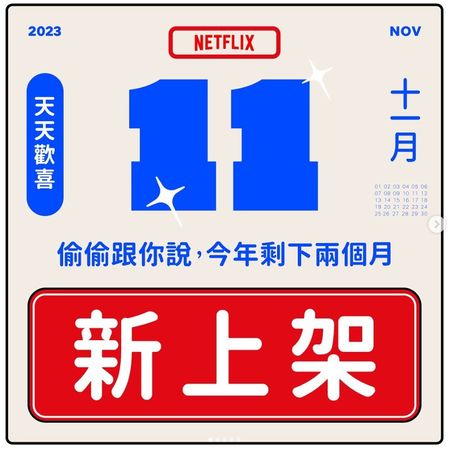 ▲Netflix 11月新片單出爐！1韓劇遭下架　《王冠》第6季要來了 。（圖／翻攝自IG／netflixtw）