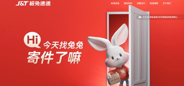 ▲極兔快遞在香港證交所上市。（圖／翻攝極兔官網）