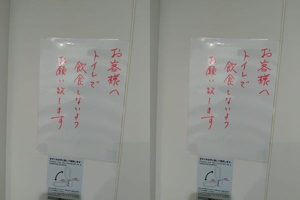 ▲日本超商公告「廁所禁飲食」　一票人超衝擊！釣出心酸真相。（圖／翻攝自臉書／日本人的歐吉桑）