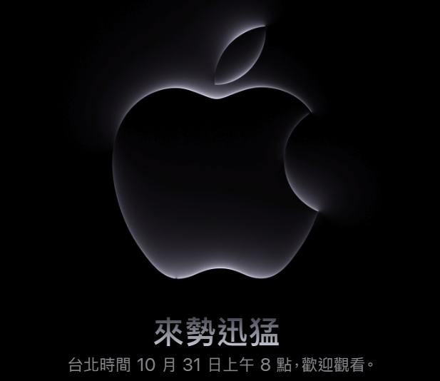 ▲蘋果「來勢迅猛」（Scary fast）發布會台灣時間31日上午登場。（圖／翻攝蘋果官網）