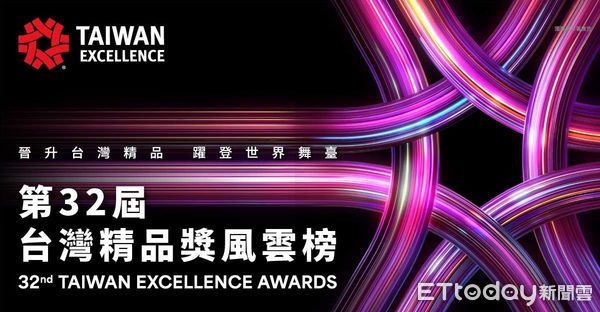 ▲第32屆台灣精品獲獎名單出爐，共182家企業320件產品獲殊榮。（圖／貿協提供）