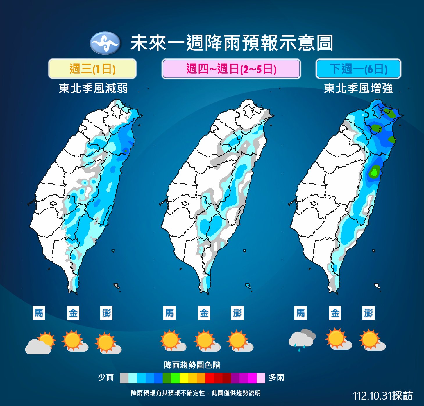 ▲▼未來天氣趨勢。（圖／氣象署）