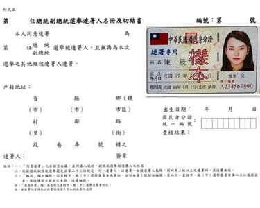 彰化詐團賺選舉財！　手握500筆個資...變造「簽名版連署書」兜售