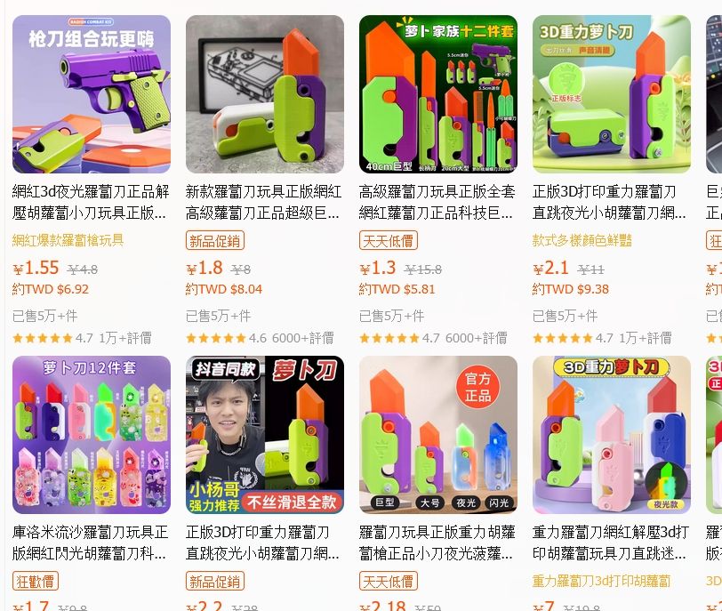 ▲▼塑膠玩具「蘿蔔刀」在兩岸校園流行，網上有不少賣家販售。（圖／翻攝淘寶）