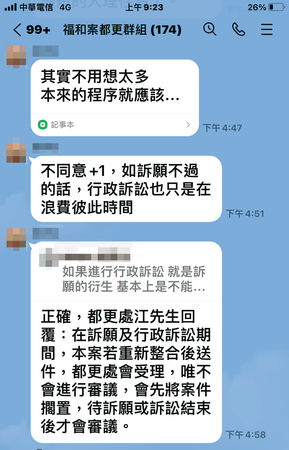 都更業者表示要對新北市府提訴願、行政訴訟，遭地主痛批浪費時間。（讀者提供）