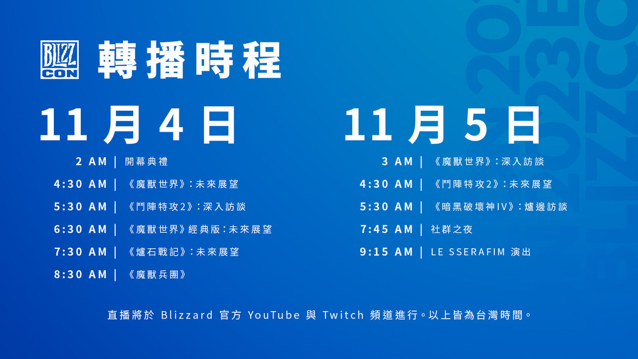 ▲▼暴雪嘉年華BlizzCon即將登場！活動全程免費轉播　時間表一次看。（圖／暴雪提供）