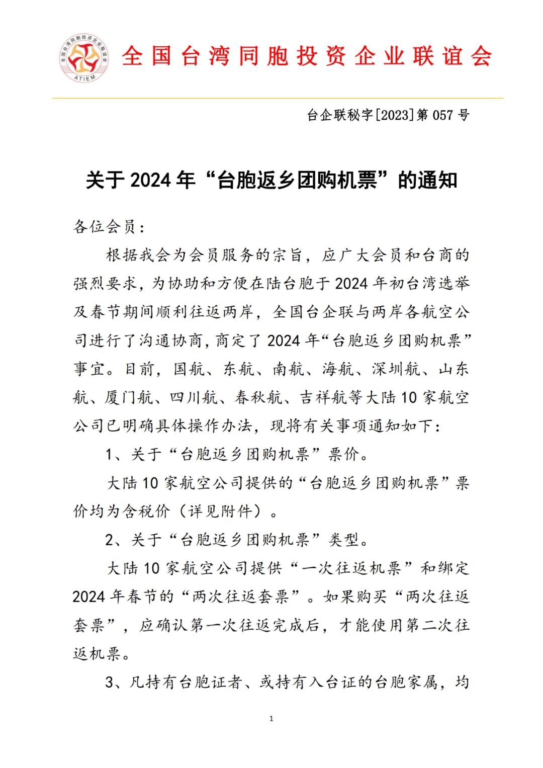 ▲▼台企聯機票動員介選、十家航空聯合行為違法記者會。（圖／經民連提供）