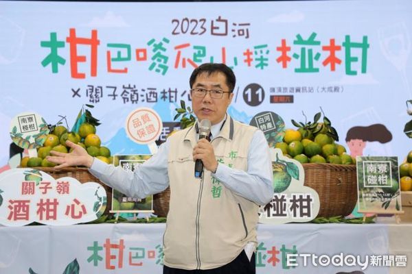 ▲市長黃偉哲1日特別出席「2023白河柑巴嗲爬山採椪柑x關子嶺酒柑心」宣傳記者會，邀民眾一起來採椪柑吃山產泡溫泉。（圖／記者林東良翻攝，下同）