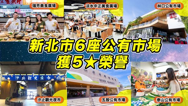 ▲2023菜市金馬獎成果出爐 新北市場改變有目共睹。（圖／新北市市場處提供）