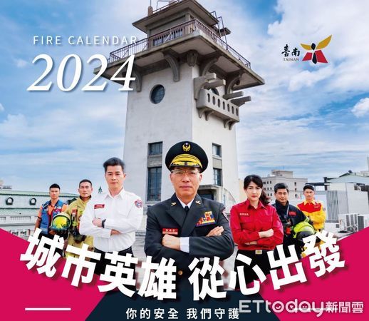 台南市政府消防局於11月1日發布2024年消防形象影片「城市英雄從心出發」預告片。（圖／記者林東良翻攝，下同）▲