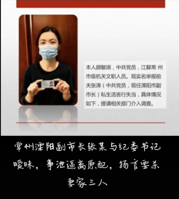 ▲▼網友檢舉前夫副市長與原同事曖昧，事後被迫離婚。（圖／翻攝自微博）