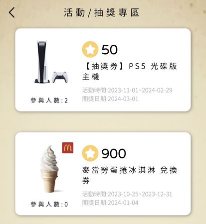 ▲▼寶特瓶換麥當勞冰淇淋免費吃　可領現金再抽iPhone15、PS4。（圖／翻攝碳竹雞app）