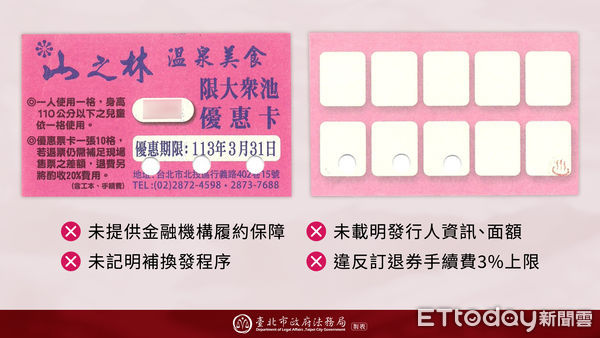 ▲▼溫泉業者售違規票券，北市法務局限期改正。（圖／法務局提供）