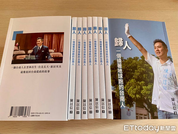 ▲立法委員陳以信3日表示，由他自己撰寫的自傳書《歸人：一個繞著地球跑的台南人》，今日正式上線並進行義賣。（圖／記者林東良翻攝，下同）