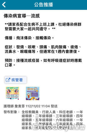 ▲雲林縣10班級因流感停課，衛生局呼籲民眾勿輕忽，應盡快施打疫苗防疫。（圖／記者蔡佩旻翻攝）