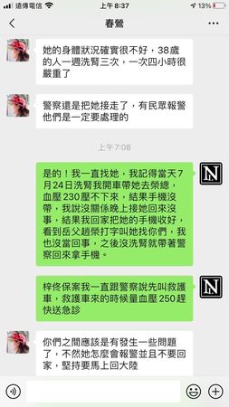 ▲▼一名來台多年、需要長期洗腎的中配趙小姐夫婦爆料徐春鶯對話內容。（圖／讀者提供）