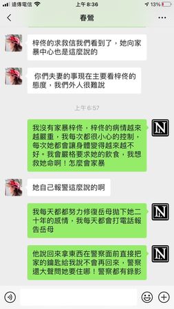 ▲▼一名來台多年、需要長期洗腎的中配趙小姐夫婦爆料徐春鶯對話內容。（圖／讀者提供）