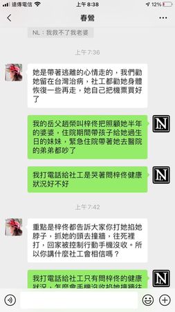 ▲▼一名來台多年、需要長期洗腎的中配趙小姐夫婦爆料徐春鶯對話內容。（圖／讀者提供）