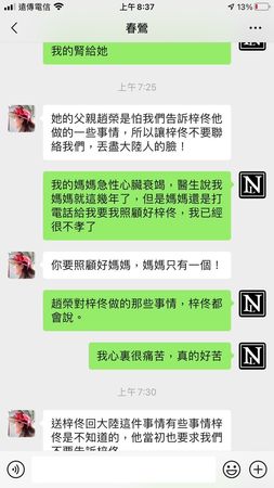 ▲▼一名來台多年、需要長期洗腎的中配趙小姐夫婦爆料徐春鶯對話內容。（圖／讀者提供）