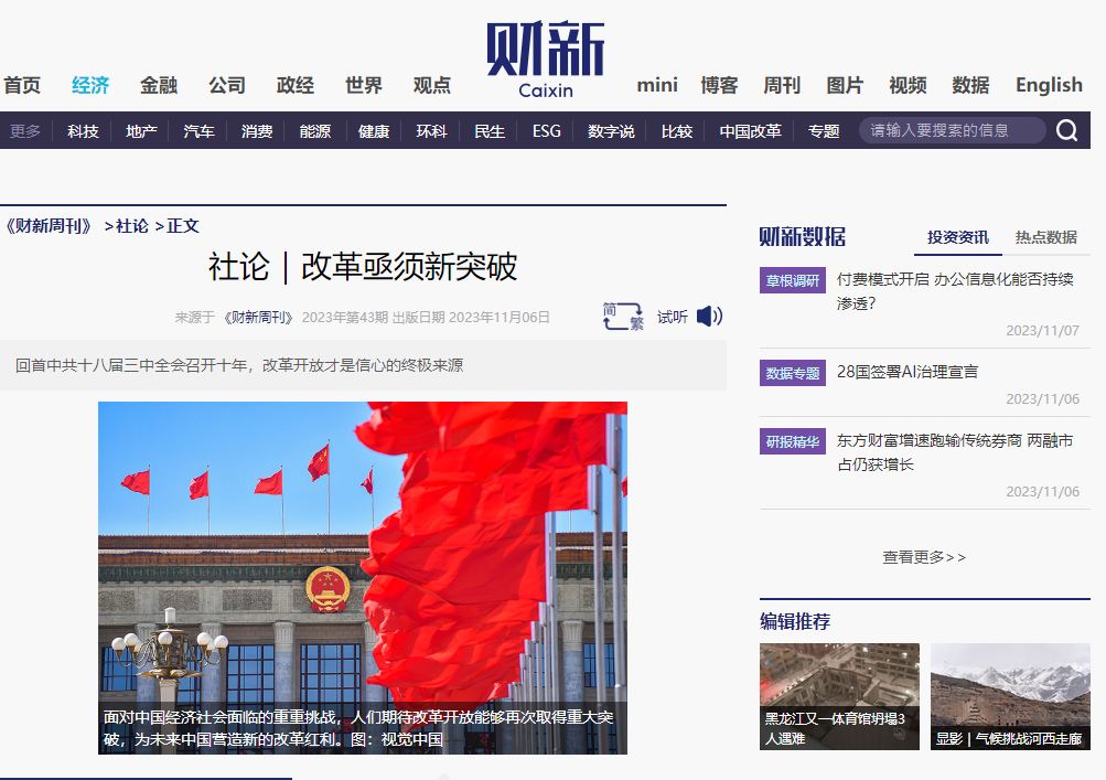 ▲▼陸媒財新社論呼籲持續改革開放。（圖／翻攝自財新周刊）