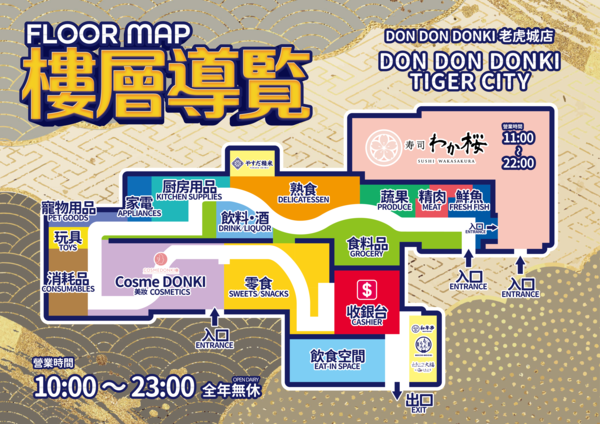 ▲唐吉訶德台中Tiger City老虎城店。（圖／業者提供）