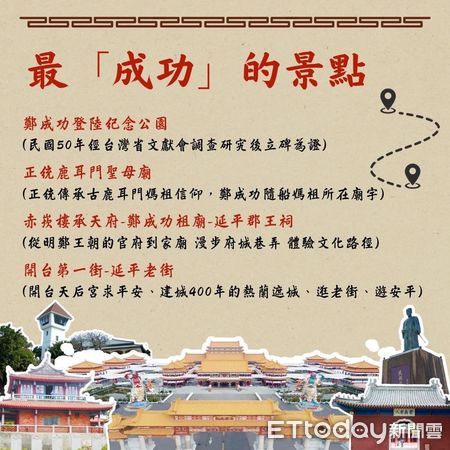 ▲台南市導覽協會與台南土城正統鹿耳門聖母廟合作，舉辦《2024邁向成功之路》鄭成功&amp;正統鹿耳門聖母廟文化觀光采風營，歡迎報名。（圖／記者林東良翻攝，下同）