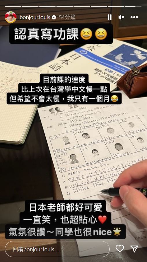 ▲路易自己去學東京日文一個月。（圖／翻攝自Instagram／bonjour.louis）