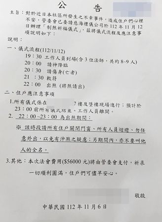 ▲桃園市楊梅區某社區上月發生3屍命案，社區管委會昨天貼出公告，將舉辦制煞祈福儀式。（圖／熱心人士提供）