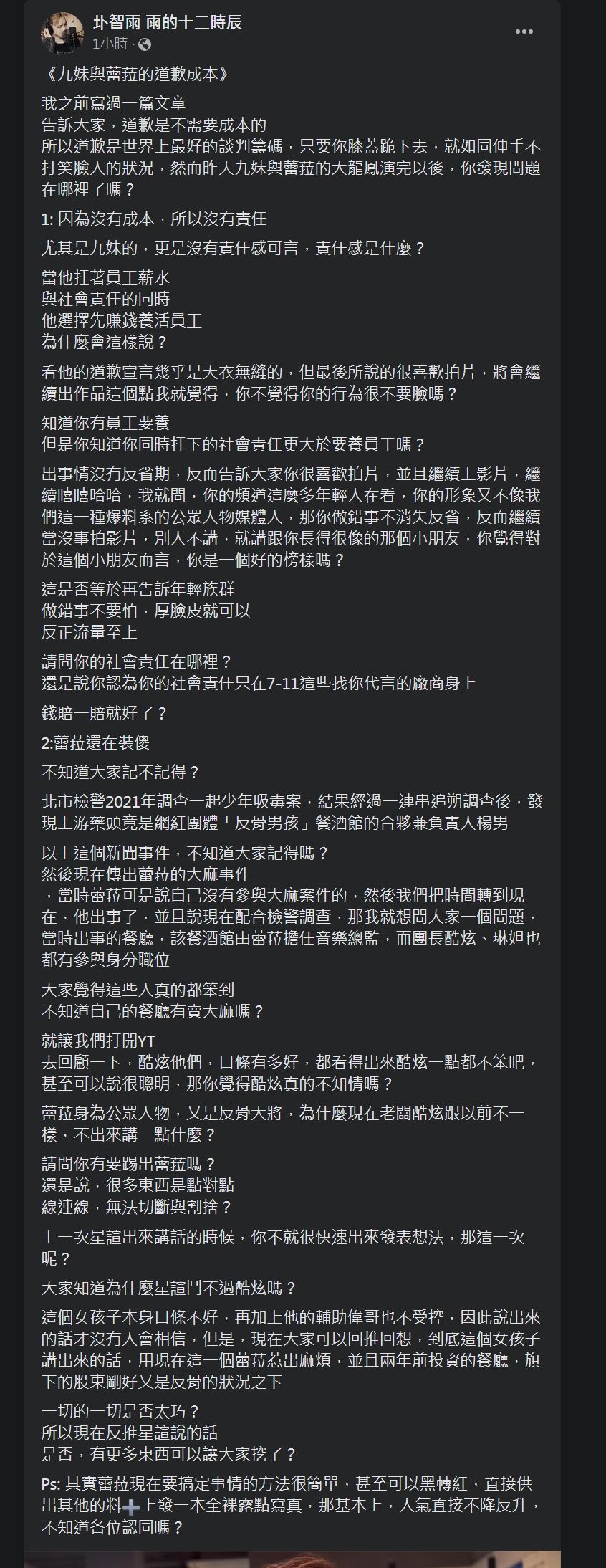 ▲▼圤智雨嗆Joeman：「不覺得你的行為很不要臉嗎？」（圖／翻攝自臉書）