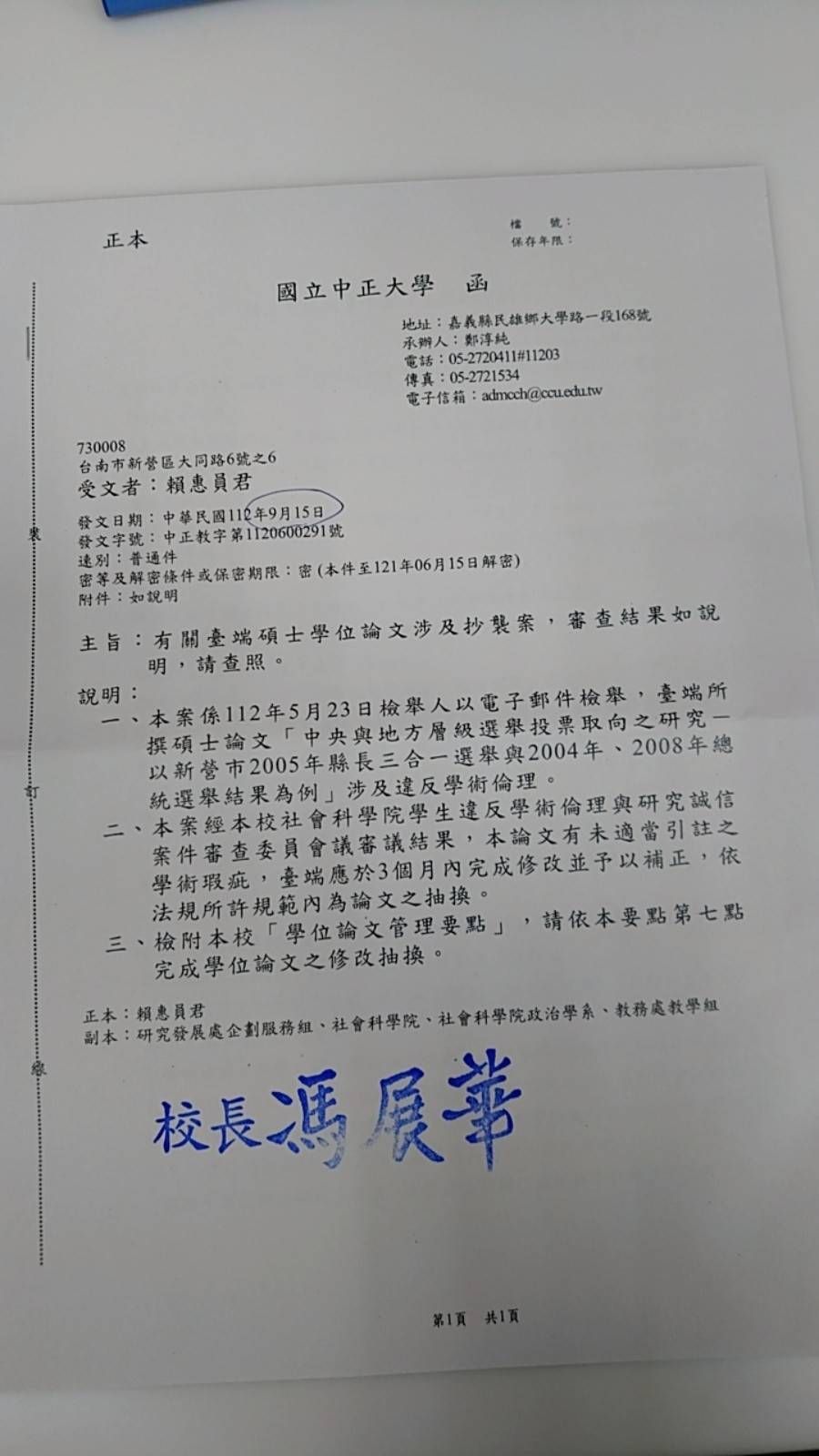 ▲▼賴惠員論文爭議，中正大學相關公文。（圖／賴惠員辦公室提供）