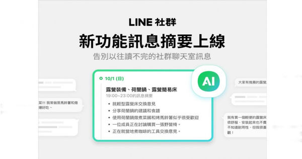 LINE官方近期推出「訊息摘要」新功能。（圖／翻攝自LINE官方BLOG）