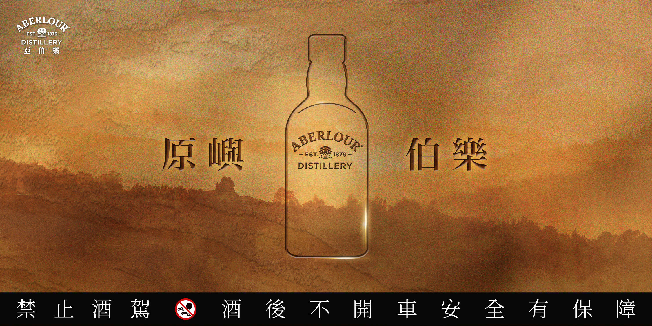 ▲▼單一麥芽蘇格蘭威士忌,亞伯樂,Aberlour,米其林,好嶼HOSU,李易晏。（圖／業者提供）