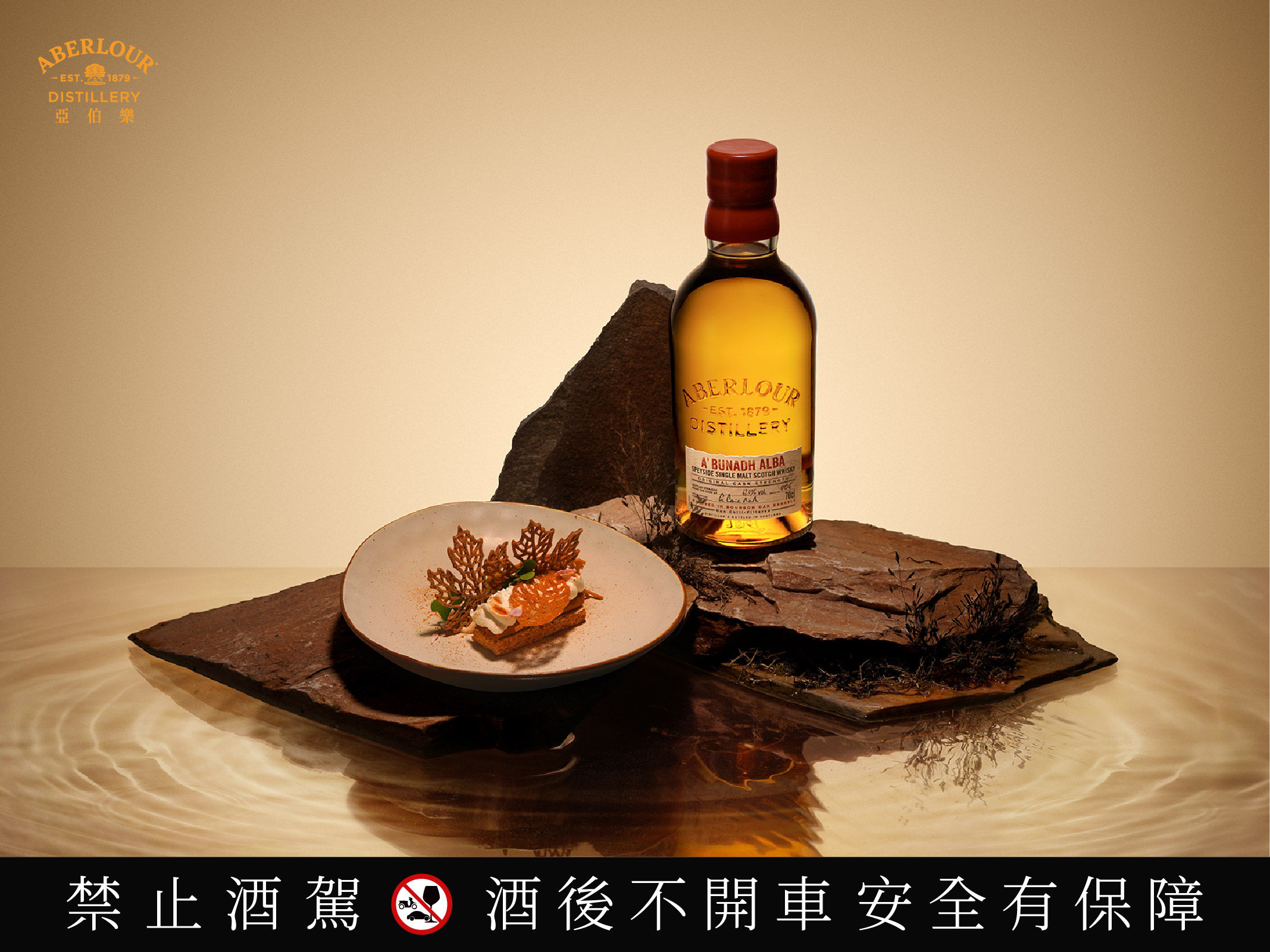 ▲▼單一麥芽蘇格蘭威士忌,亞伯樂,Aberlour,米其林,好嶼HOSU,李易晏。（圖／業者提供）