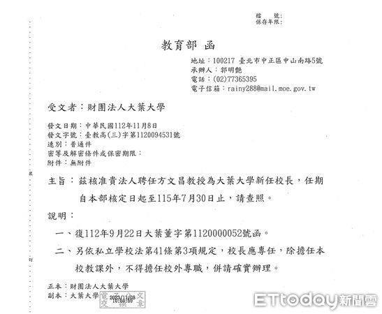 ▲▼教育部昨發文同意大葉大學董事方文昌擔任校長，遭私校工會批評部長違反承諾。（圖／記者許敏溶翻攝）