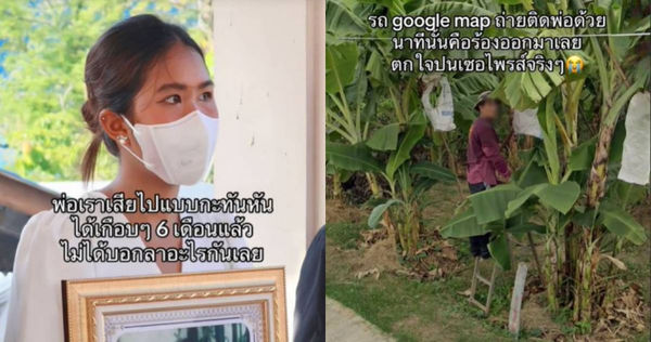 泰國一名女子意外在Google地圖發現已故的父親。（圖／翻攝＠aumpaktob, TikTok）
