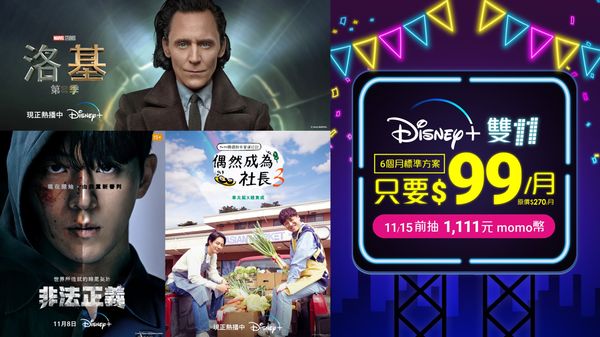 ▲台灣大雙11優惠 Disney+每月99元。（圖／台灣大）