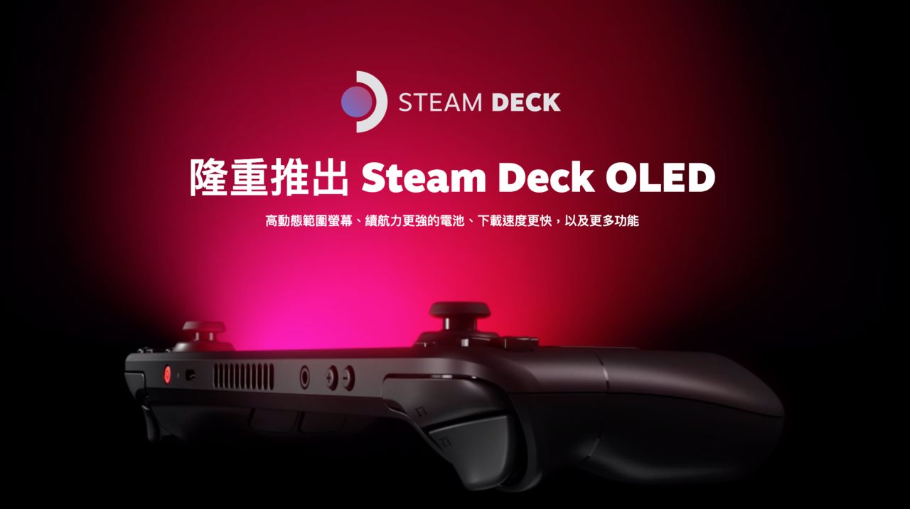 ▲▼Steam Deck OLED版11／17開賣　機身輕薄、電池續航變更強。（圖／翻攝自Steam）