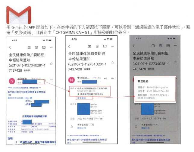 收到別點開！「健保費轉帳扣款成功」郵件藏木馬　健保署揭分辨方法