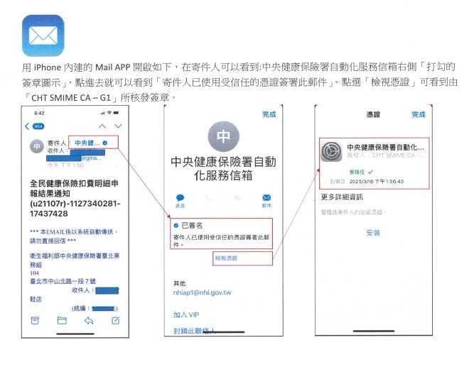 收到別點開！「健保費轉帳扣款成功」郵件藏木馬　健保署揭分辨方法