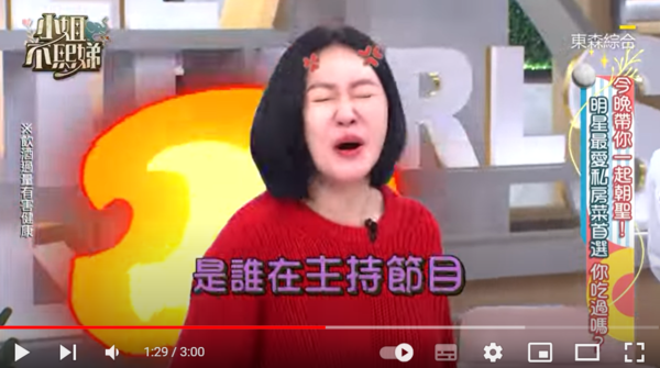 ▲▼小S。（圖／翻攝自YouTube／小姐不熙娣）