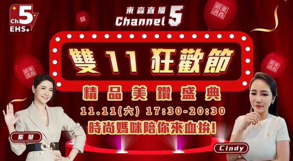 雙11,1111,東森直播Channel 5,蝦皮購物,紫瑩,CINDY,精品,COACH（圖／東森直播Channel 5提供）