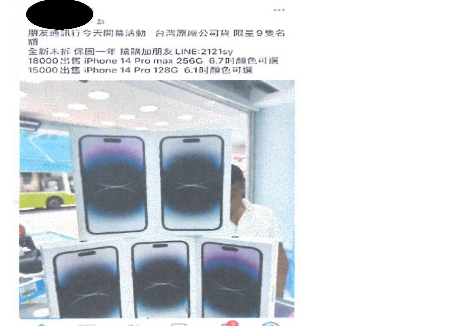 高中同學臉書貼文賣手機收購iPhone　女子捧場匯款竟釀萬元財損