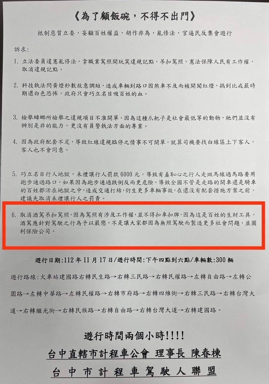 ▲▼有台中計程車訴求取消酒駕吊扣駕照引發爭議。（圖／全國汽車駕駛人權益聯盟提供）