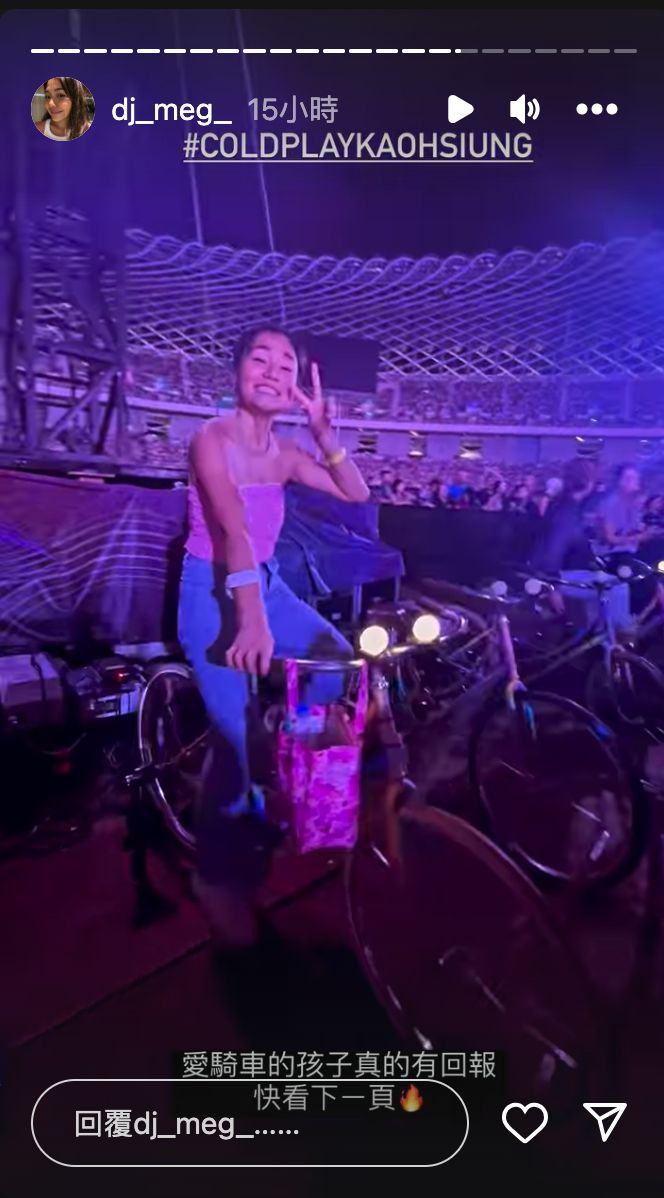 ▲DJ梅格在Coldplay演唱會騎腳踏車發電，團員下台揮手致謝。（圖／DJ梅格授權提供，請勿隨意翻拍，以免侵權）