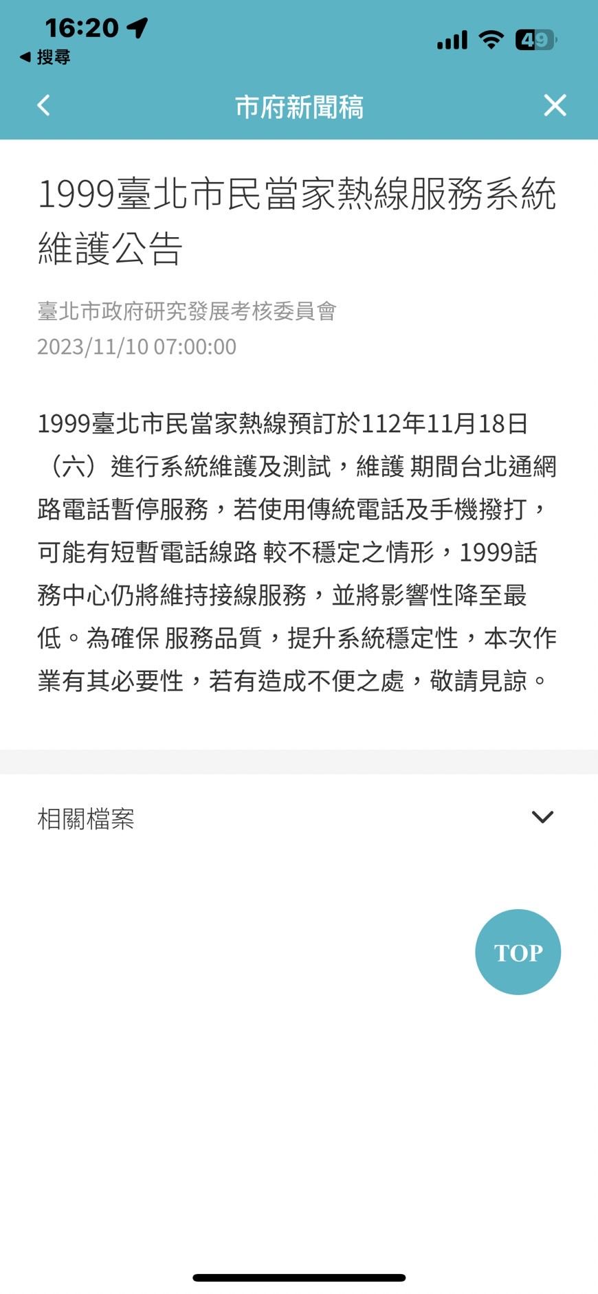 ▲▼林延鳳質疑，1999在18日大巨蛋測試賽當天進行系統維護與測試。（圖／台北市議員林延鳳提供）