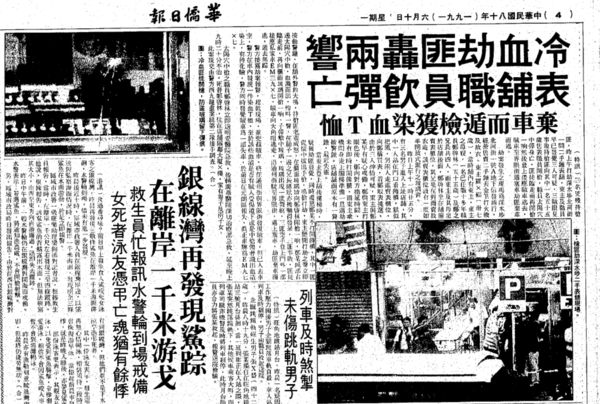 ▲1991年發生的深水埗槍殺劫案。（圖／翻攝香港公共圖書館）